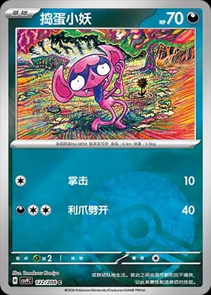 Impidimp — C 122 Poké Ball (Scarlet & Violet Era)