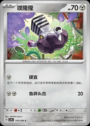 Varoom — C 140 (Scarlet & Violet Era)
