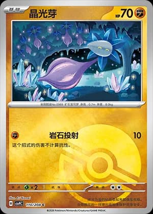 Glimmet — C 110 Poké Ball (Scarlet & Violet Era)