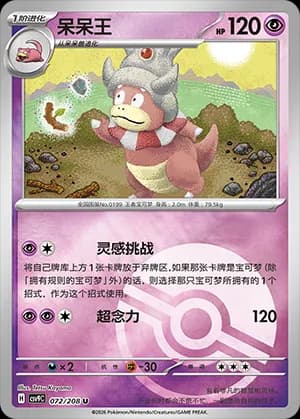 Slowking — U 072 Poké Ball (Scarlet & Violet Era)