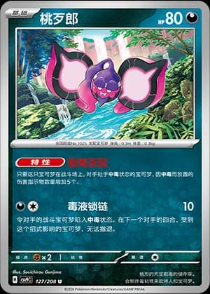Pecharunt — U 127 (Scarlet & Violet Era)