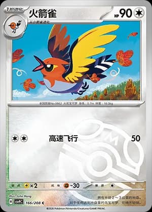 Fletchinder — C 166 Master Ball (Scarlet & Violet Era)