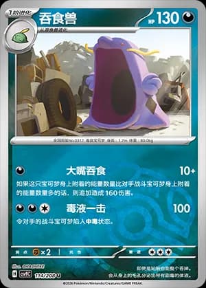 Swalot — U 114 Master Ball (Scarlet & Violet Era)
