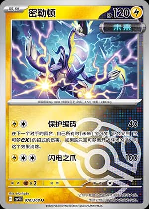 Miraidon — U 070 Master Ball (Scarlet & Violet Era)