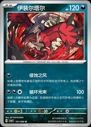 Yveltal — U 121 (Scarlet & Violet Era)