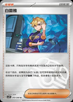 Briar — U 202 Master Ball (Scarlet & Violet Era)