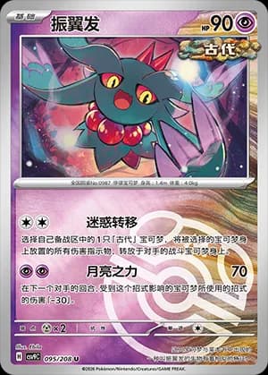 Flutter Mane — U 095 Master Ball (Scarlet & Violet Era)
