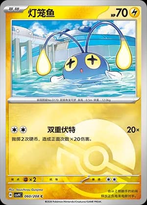 Chinchou — C 060 Poké Ball (Scarlet & Violet Era)