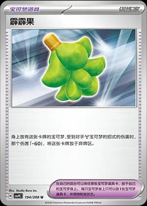 Babiri Berry — U 194 (Scarlet & Violet Era)