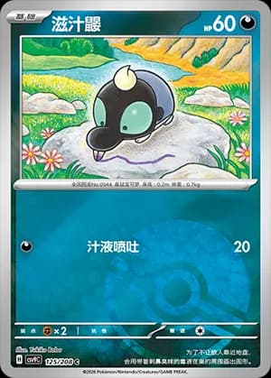 Shroodle — C 125 Poké Ball (Scarlet & Violet Era)