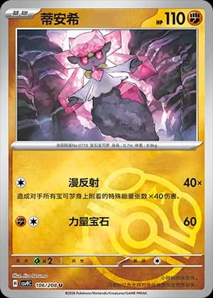 Diancie — U 106 Master Ball (Scarlet & Violet Era)
