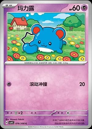 Marill — C 076 (Scarlet & Violet Era)