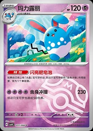 Azumarill — C 077 Master Ball (Scarlet & Violet Era)