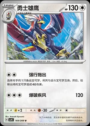 Braviary — U 164 (Scarlet & Violet Era)