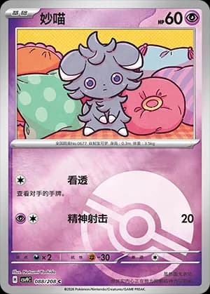Espurr — C 088 Poké Ball (Scarlet & Violet Era)