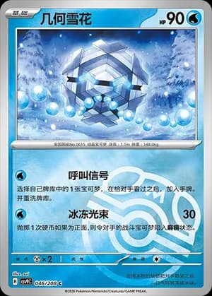 Cryogonal — C 046 Master Ball (Scarlet & Violet Era)