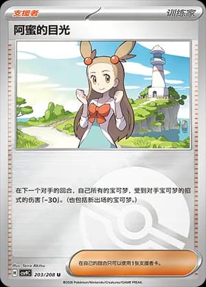 Jasmine's Gaze — U 203 Poké Ball (Scarlet & Violet Era)