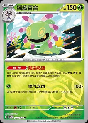 Cradily — U 003 Master Ball (Scarlet & Violet Era)