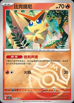 Victini — U 023 Master Ball (Scarlet & Violet Era)