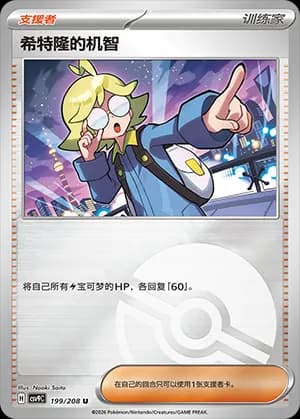 Clemont's Quick Wit — U 199 Poké Ball (Scarlet & Violet Era)