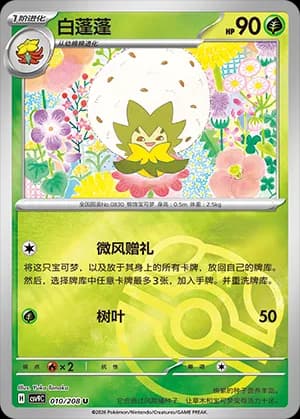 Eldegoss — U 010 Master Ball (Scarlet & Violet Era)