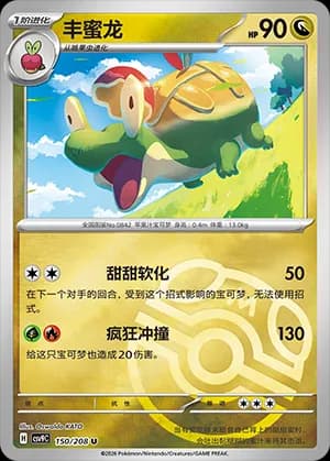 Appletun — U 150 Master Ball (Scarlet & Violet Era)
