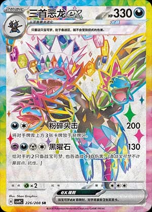 Hydreigon ex — SR 226 Holo (Scarlet & Violet Era)