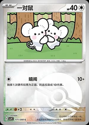 Tandemaus — C 171 Poké Ball (Scarlet & Violet Era)