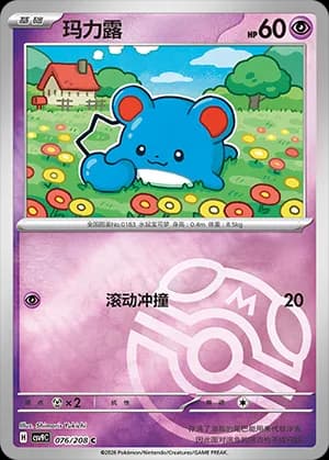 Marill — C 076 Master Ball (Scarlet & Violet Era)
