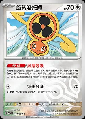 Fan Rotom — C 161 Master Ball (Scarlet & Violet Era)