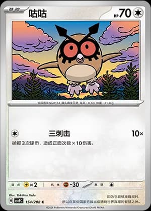 Hoothoot — C 154 (Scarlet & Violet Era)