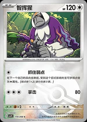 Oranguru — C 170 Poké Ball (Scarlet & Violet Era)