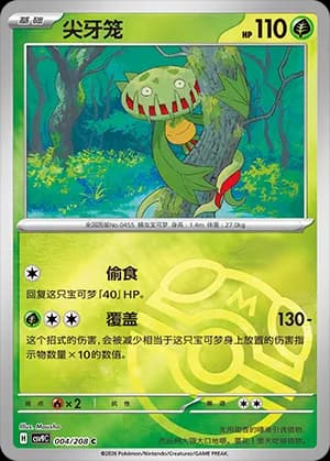 Carnivine — C 004 Master Ball (Scarlet & Violet Era)