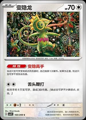 Kecleon — C 160 (Scarlet & Violet Era)