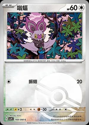 Noibat — C 168 Poké Ball (Scarlet & Violet Era)