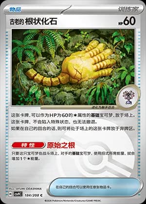 Antique Root Fossil — C 184 Poké Ball (Scarlet & Violet Era)