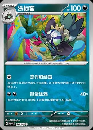 Grafaiai — U 126 Poké Ball (Scarlet & Violet Era)