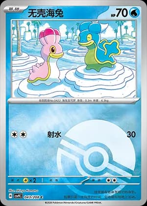 Shellos — C 043 Poké Ball (Scarlet & Violet Era)