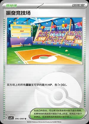 Lively Stadium — U 206 Poké Ball (Scarlet & Violet Era)