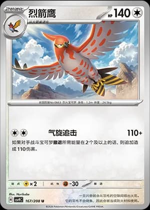 Talonflame — U 167 (Scarlet & Violet Era)