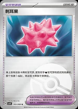 Colbur Berry — U 193 Poké Ball (Scarlet & Violet Era)