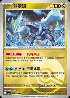 Kyurem — U 147 Poké Ball (Scarlet & Violet Era)