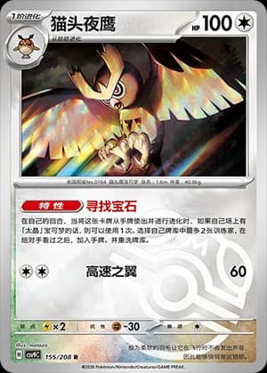 Noctowl — R 155 Master Ball (Scarlet & Violet Era)