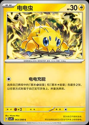 Joltik — C 063 (Scarlet & Violet Era)