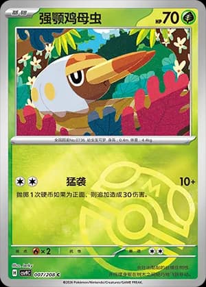 Grubbin — C 007 Master Ball (Scarlet & Violet Era)