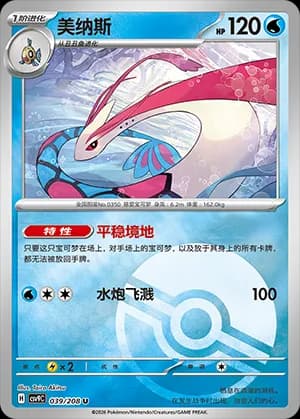 Milotic — U 039 Poké Ball (Scarlet & Violet Era)