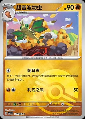 Vibrava — C 101 Poké Ball (Scarlet & Violet Era)