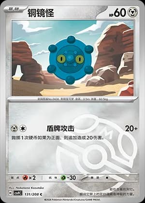 Bronzor — C 131 Master Ball (Scarlet & Violet Era)