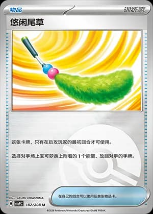 Chill Teaser Toy — U 182 Poké Ball (Scarlet & Violet Era)