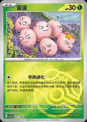 Exeggcute — C 001 Master Ball (Scarlet & Violet Era)